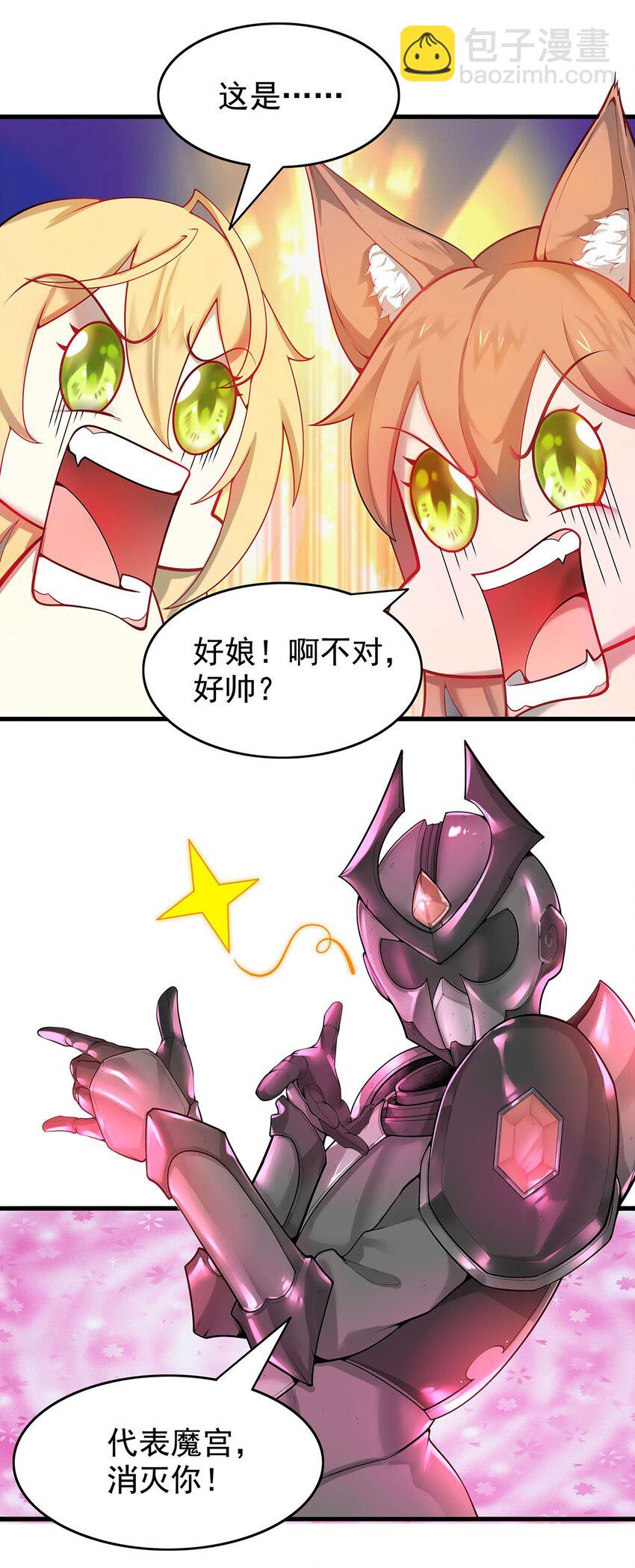 《渡劫后我变成了骷髅魔尊》29 黄金骷髅甲 第18页