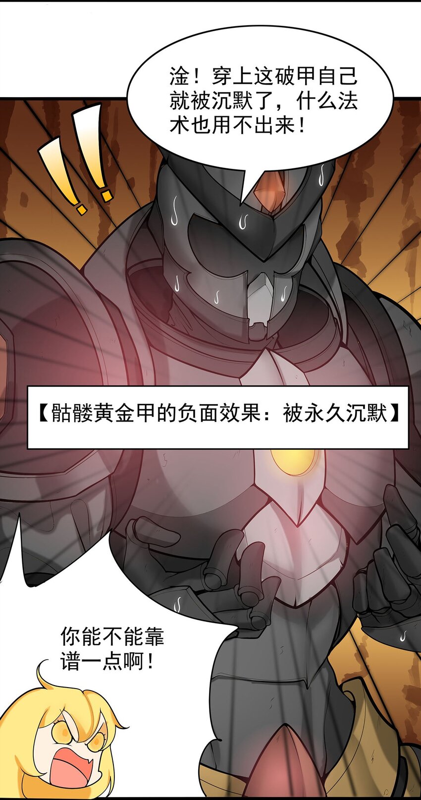 《渡劫后我变成了骷髅魔尊》29 黄金骷髅甲 第27页