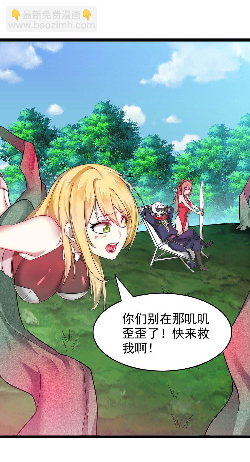 《渡劫后我变成了骷髅魔尊》29 黄金骷髅甲 第2页