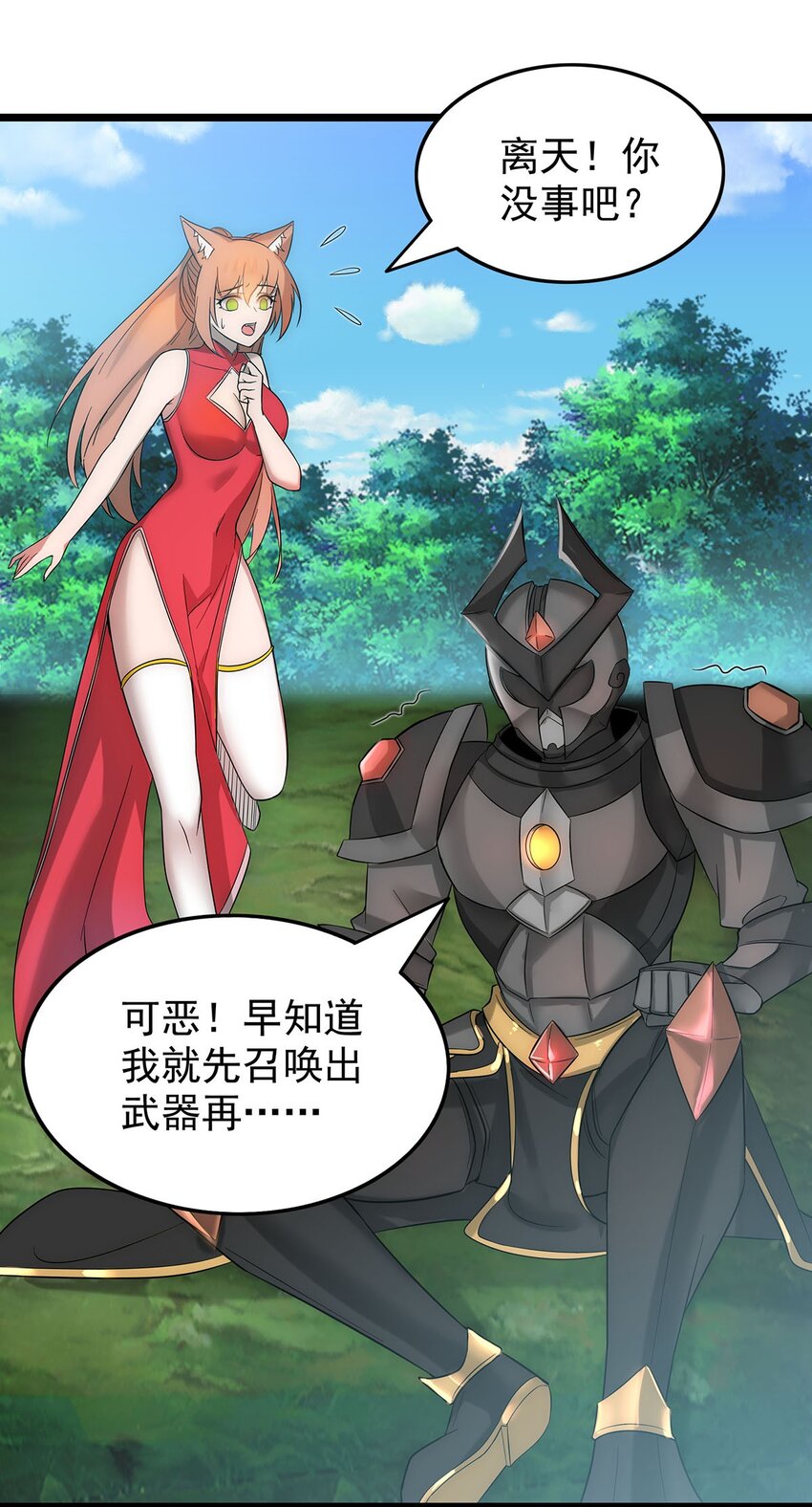 《渡劫后我变成了骷髅魔尊》29 黄金骷髅甲 第30页