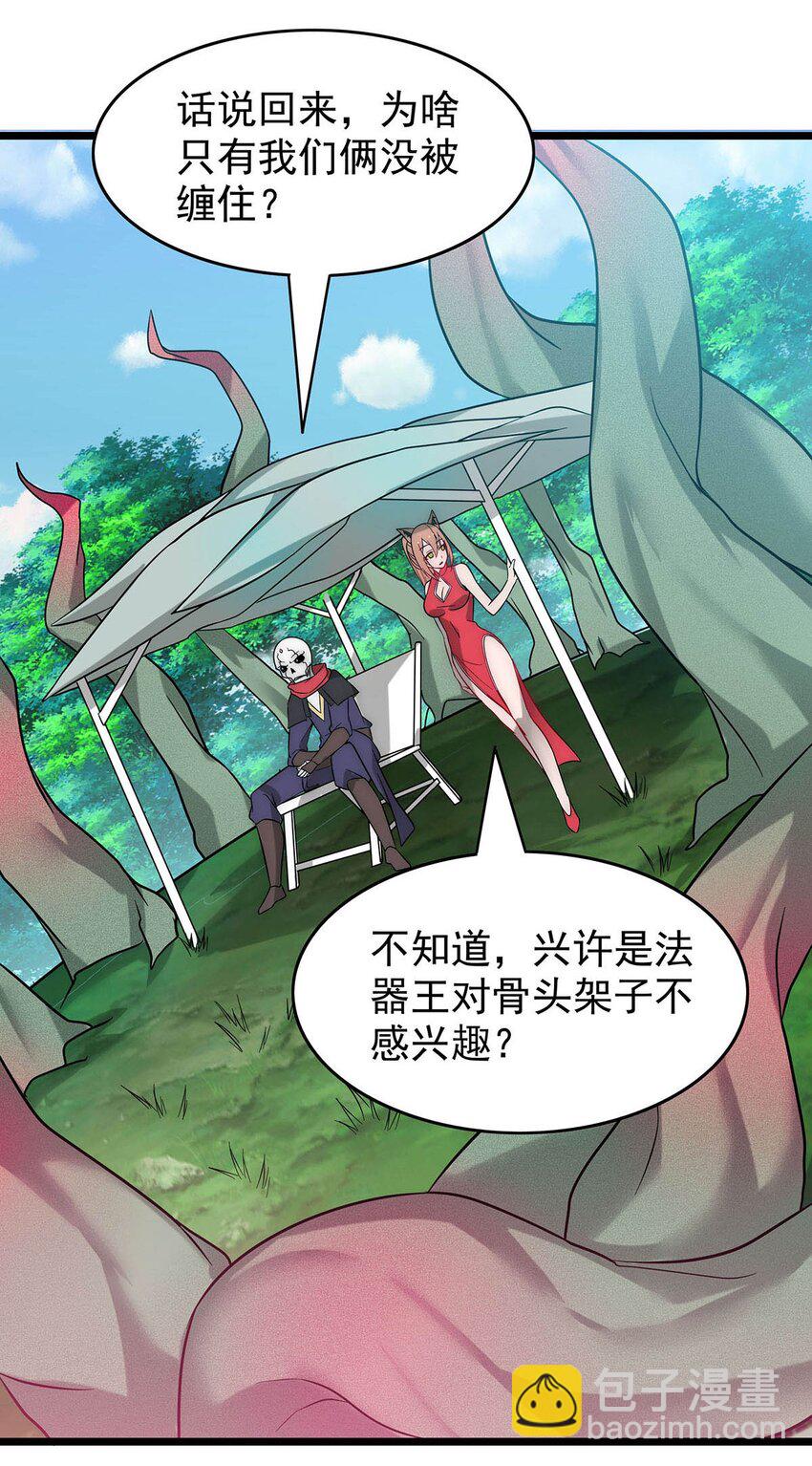 《渡劫后我变成了骷髅魔尊》29 黄金骷髅甲 第6页