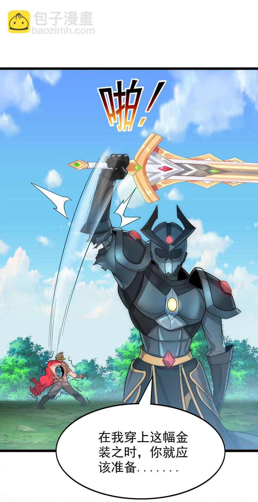 《渡劫后我变成了骷髅魔尊》30 又帅又强的男人 第17页