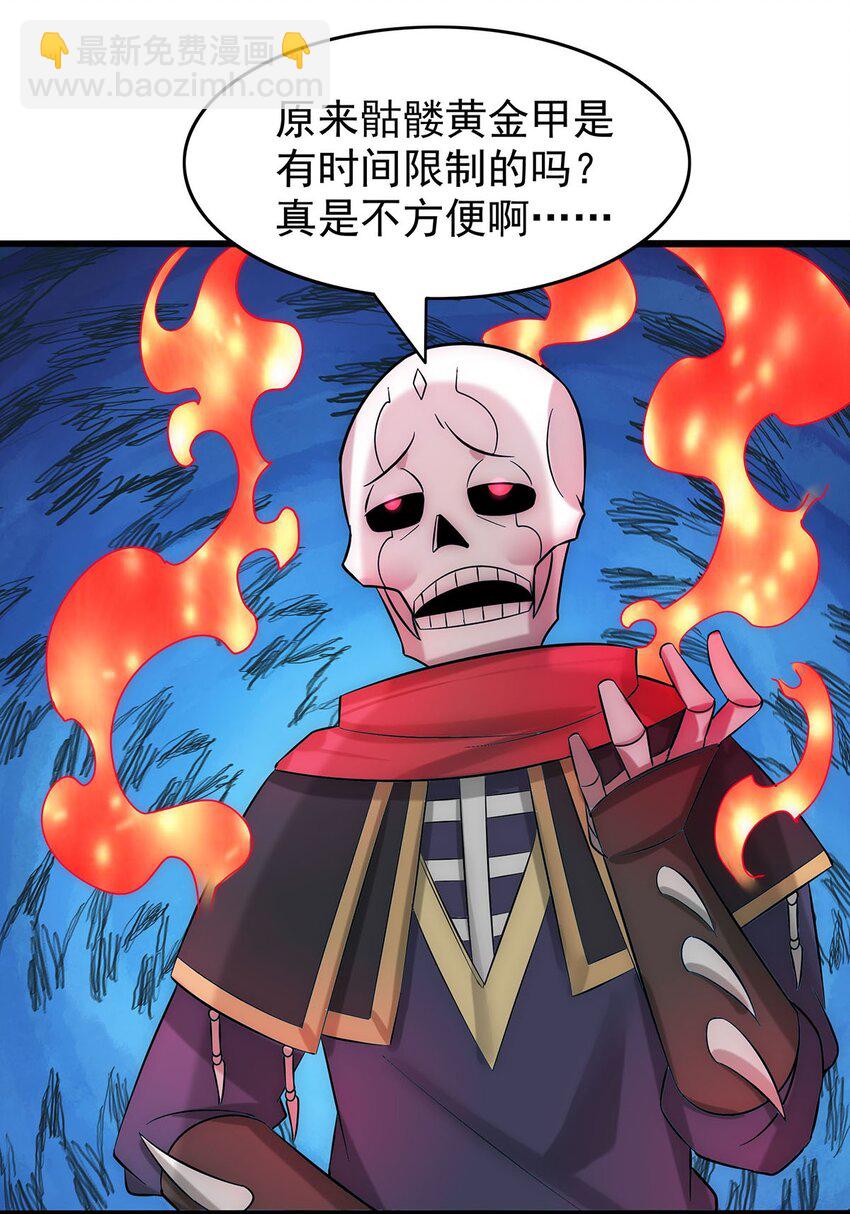 《渡劫后我变成了骷髅魔尊》30 又帅又强的男人 第26页