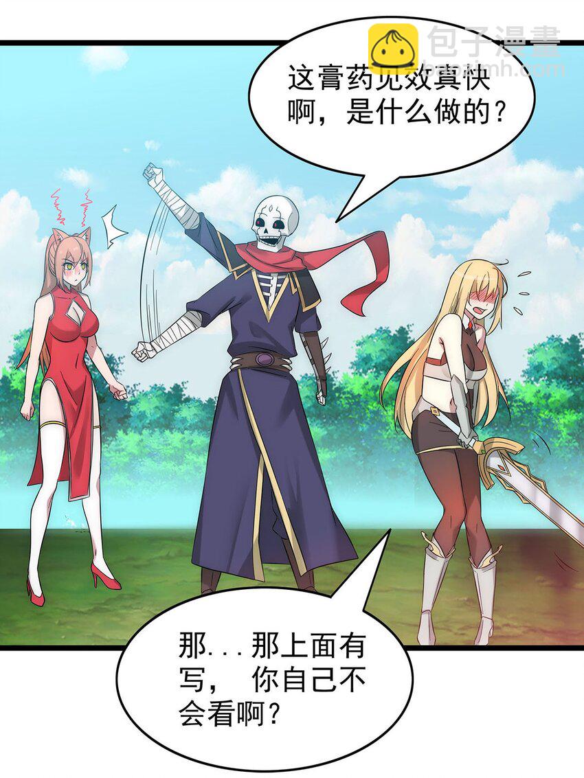 《渡劫后我变成了骷髅魔尊》30 又帅又强的男人 第32页