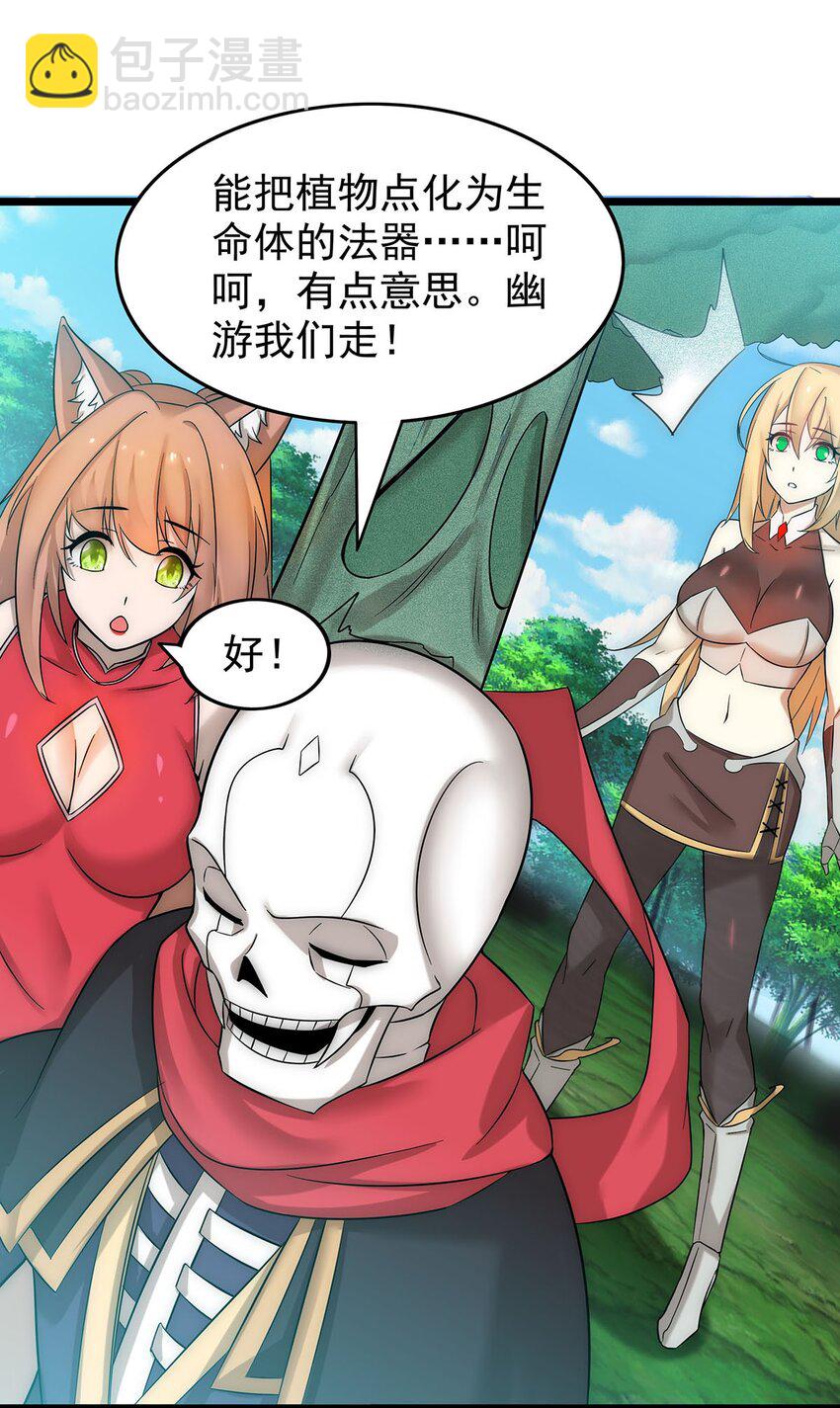 《渡劫后我变成了骷髅魔尊》31 新法器的下落！ 第13页