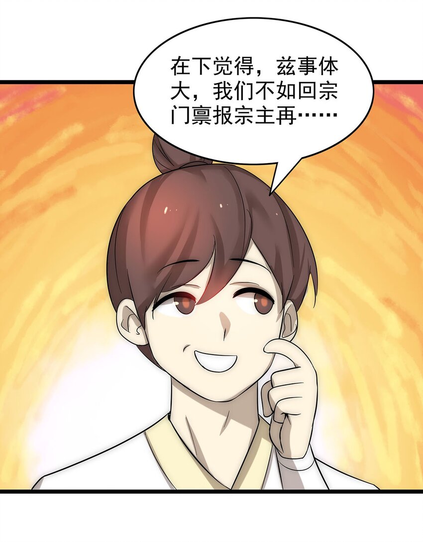 《渡劫后我变成了骷髅魔尊》31 新法器的下落！ 第18页