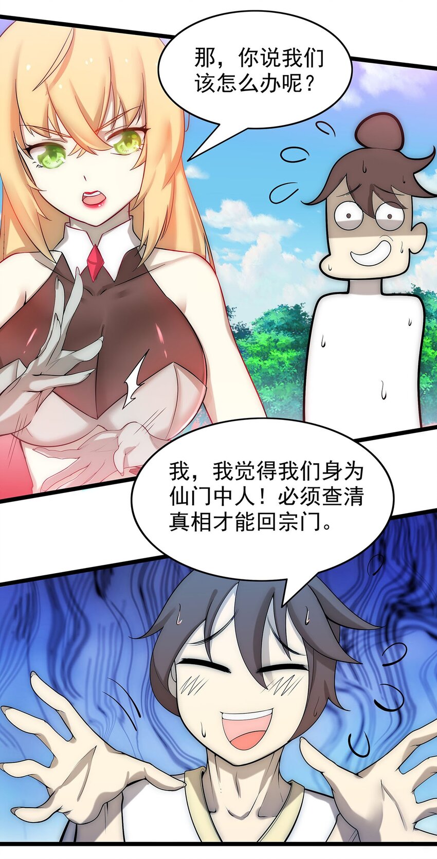 《渡劫后我变成了骷髅魔尊》31 新法器的下落！ 第20页