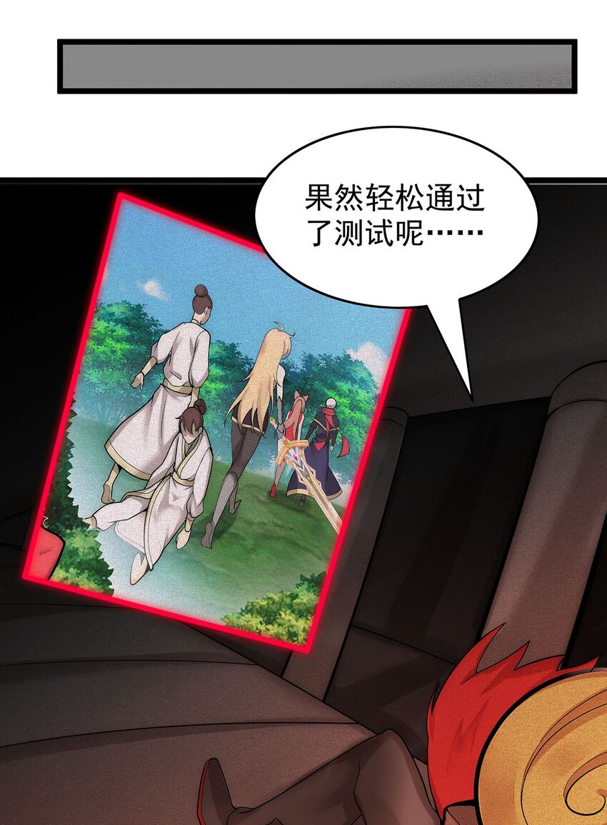 《渡劫后我变成了骷髅魔尊》31 新法器的下落！ 第23页