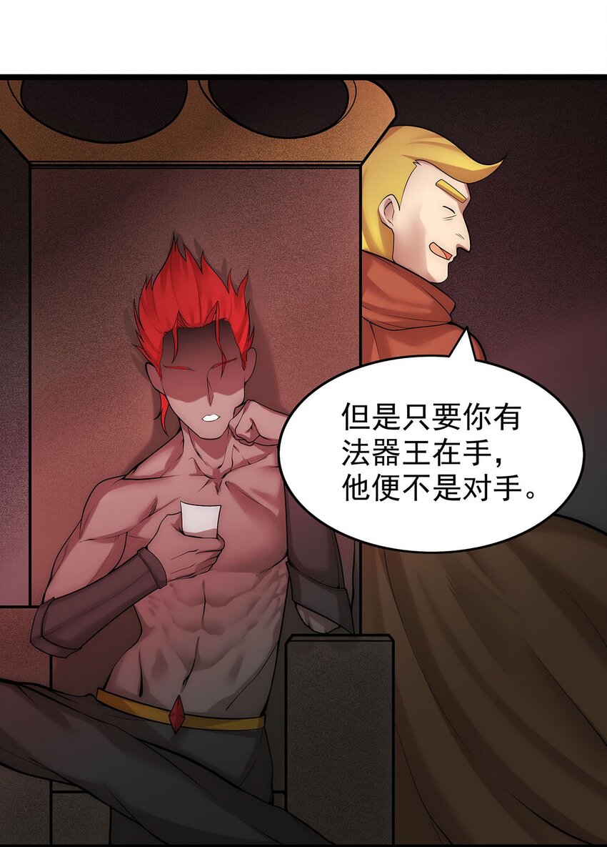 《渡劫后我变成了骷髅魔尊》31 新法器的下落！ 第25页