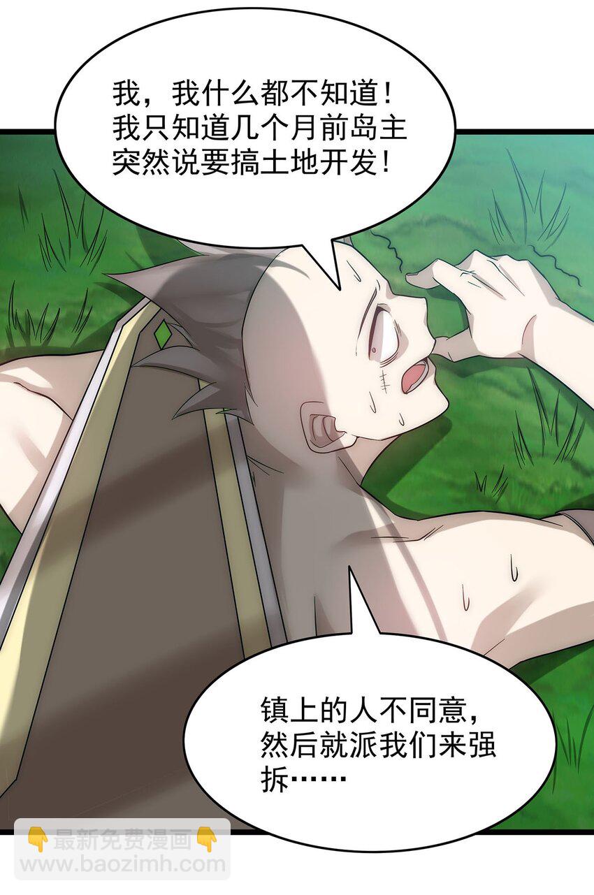 《渡劫后我变成了骷髅魔尊》31 新法器的下落！ 第6页