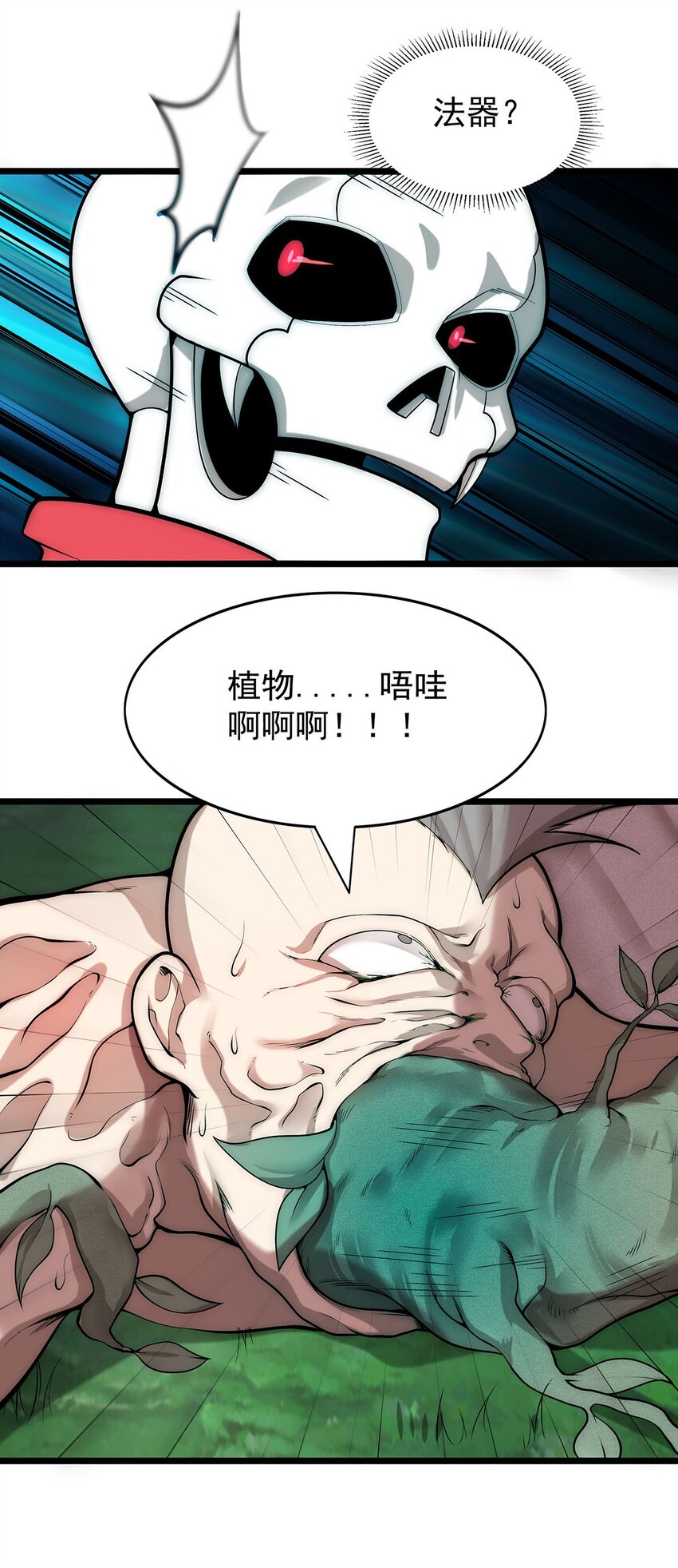 《渡劫后我变成了骷髅魔尊》31 新法器的下落！ 第9页