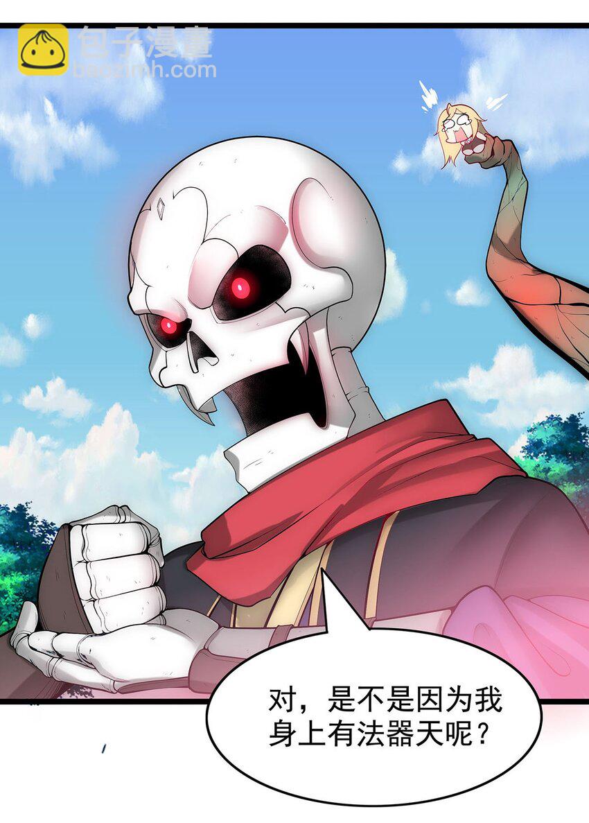 《渡劫后我变成了骷髅魔尊》29 黄金骷髅甲 第10页