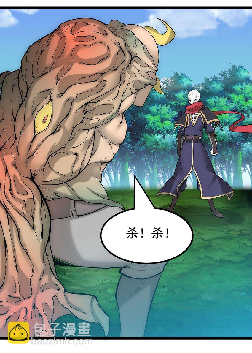 《渡劫后我变成了骷髅魔尊》29 黄金骷髅甲 第13页