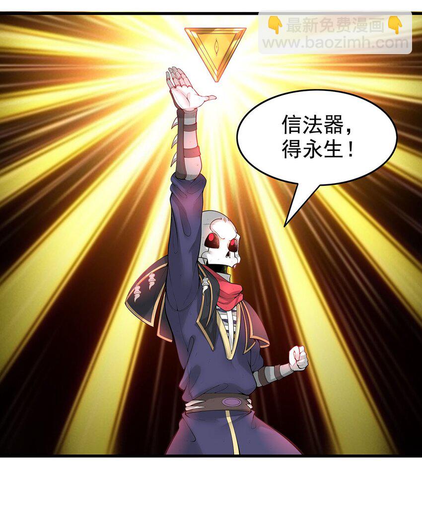 《渡劫后我变成了骷髅魔尊》29 黄金骷髅甲 第14页