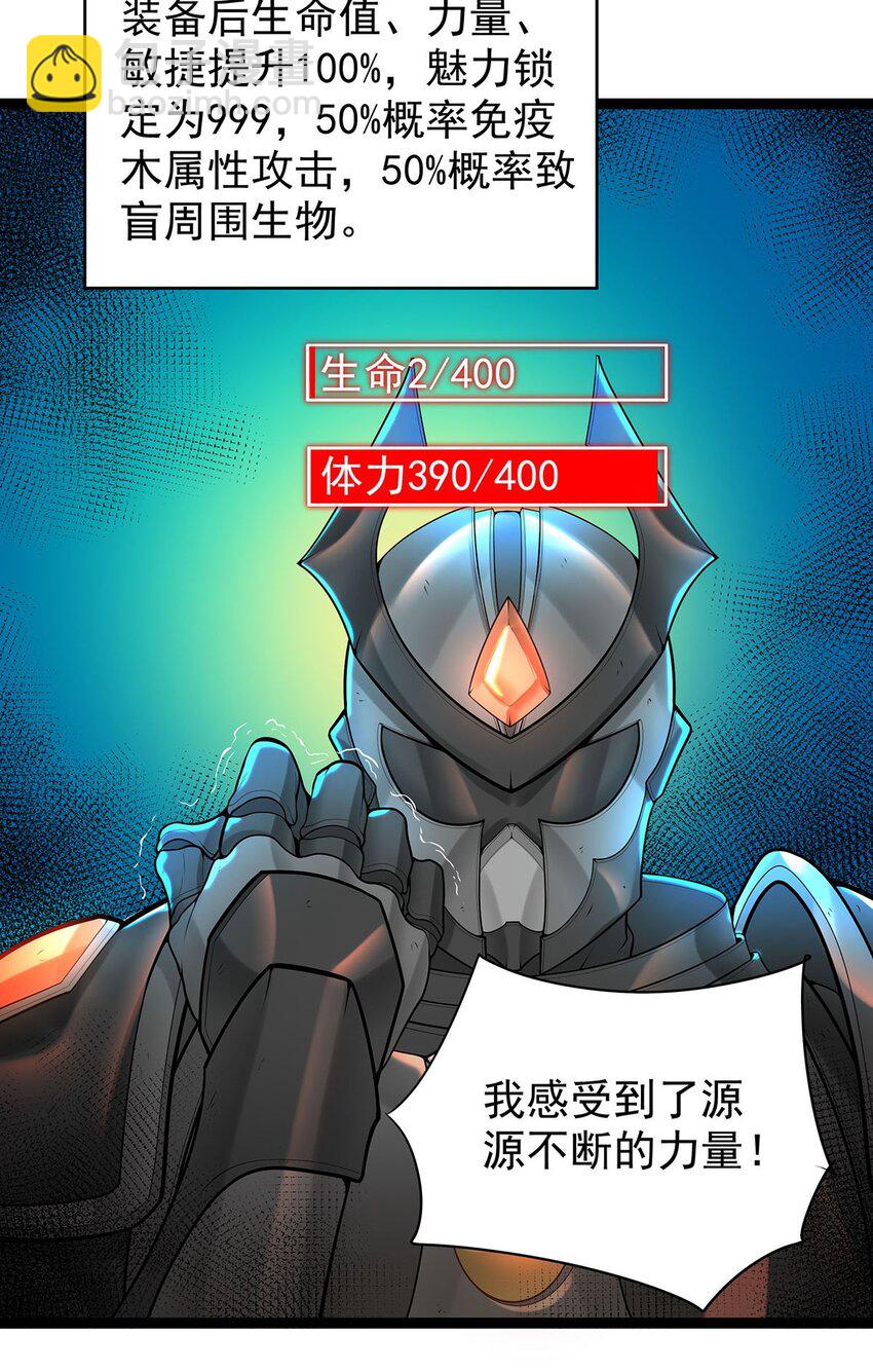《渡劫后我变成了骷髅魔尊》29 黄金骷髅甲 第20页