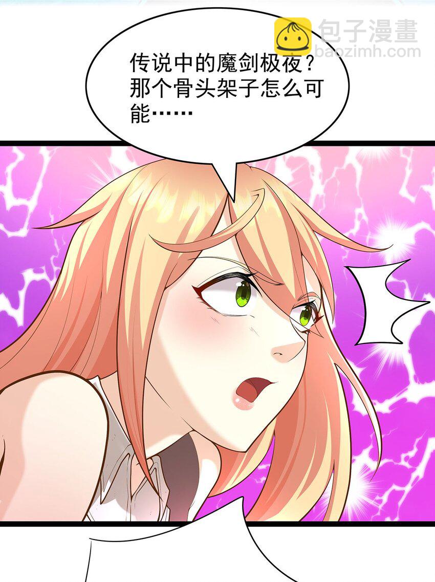 《渡劫后我变成了骷髅魔尊》29 黄金骷髅甲 第23页