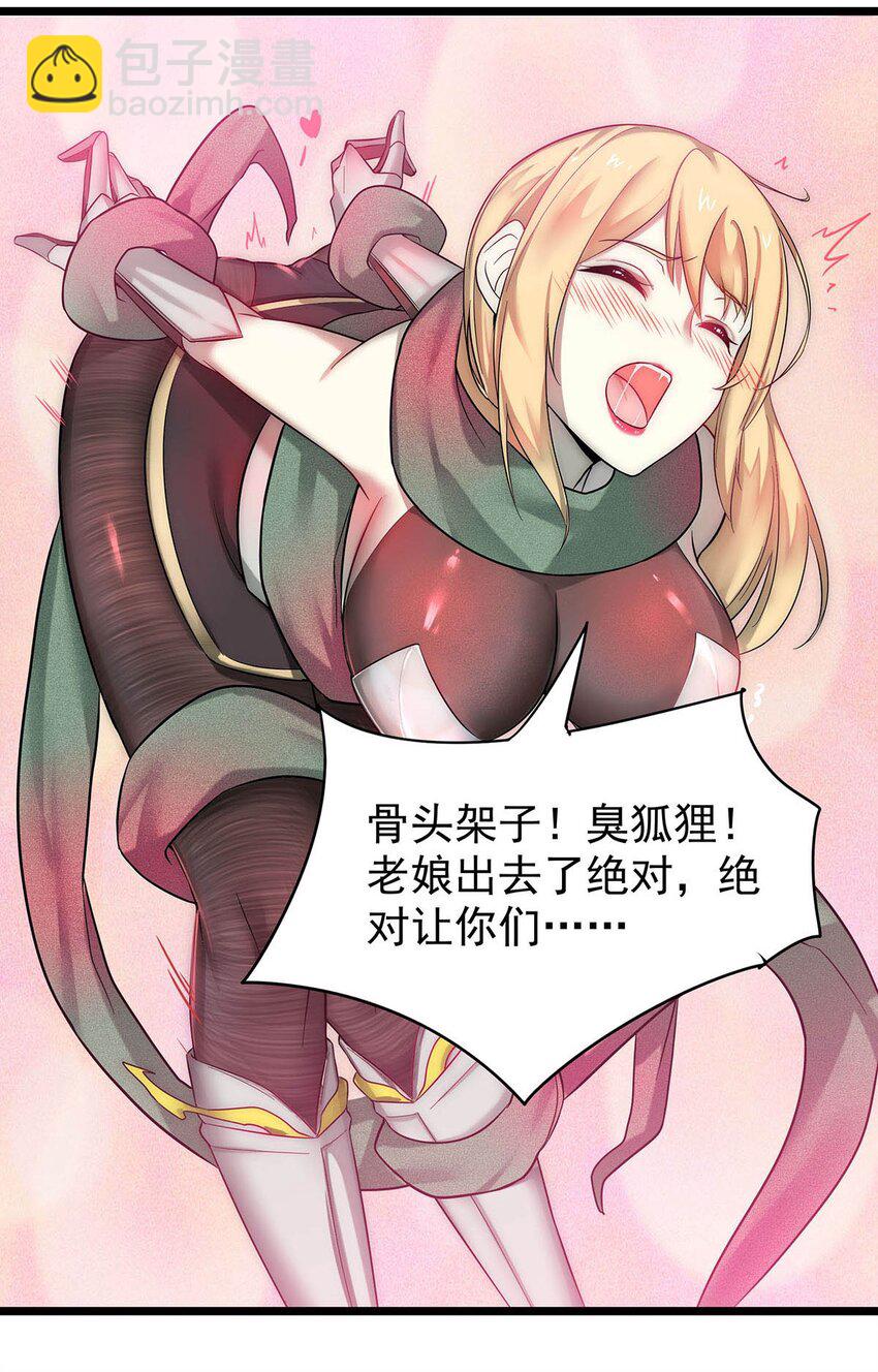 《渡劫后我变成了骷髅魔尊》29 黄金骷髅甲 第4页