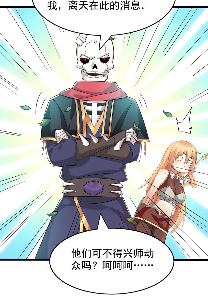 《渡劫后我变成了骷髅魔尊》32 绿宇宙？ 第10页