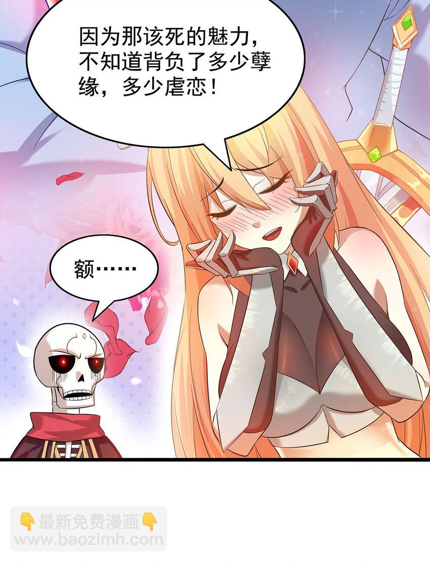 《渡劫后我变成了骷髅魔尊》32 绿宇宙？ 第13页