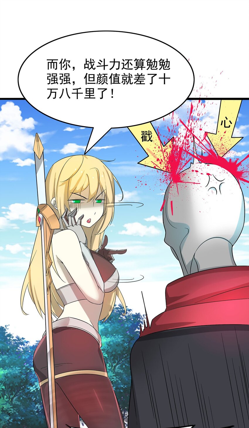 《渡劫后我变成了骷髅魔尊》32 绿宇宙？ 第14页