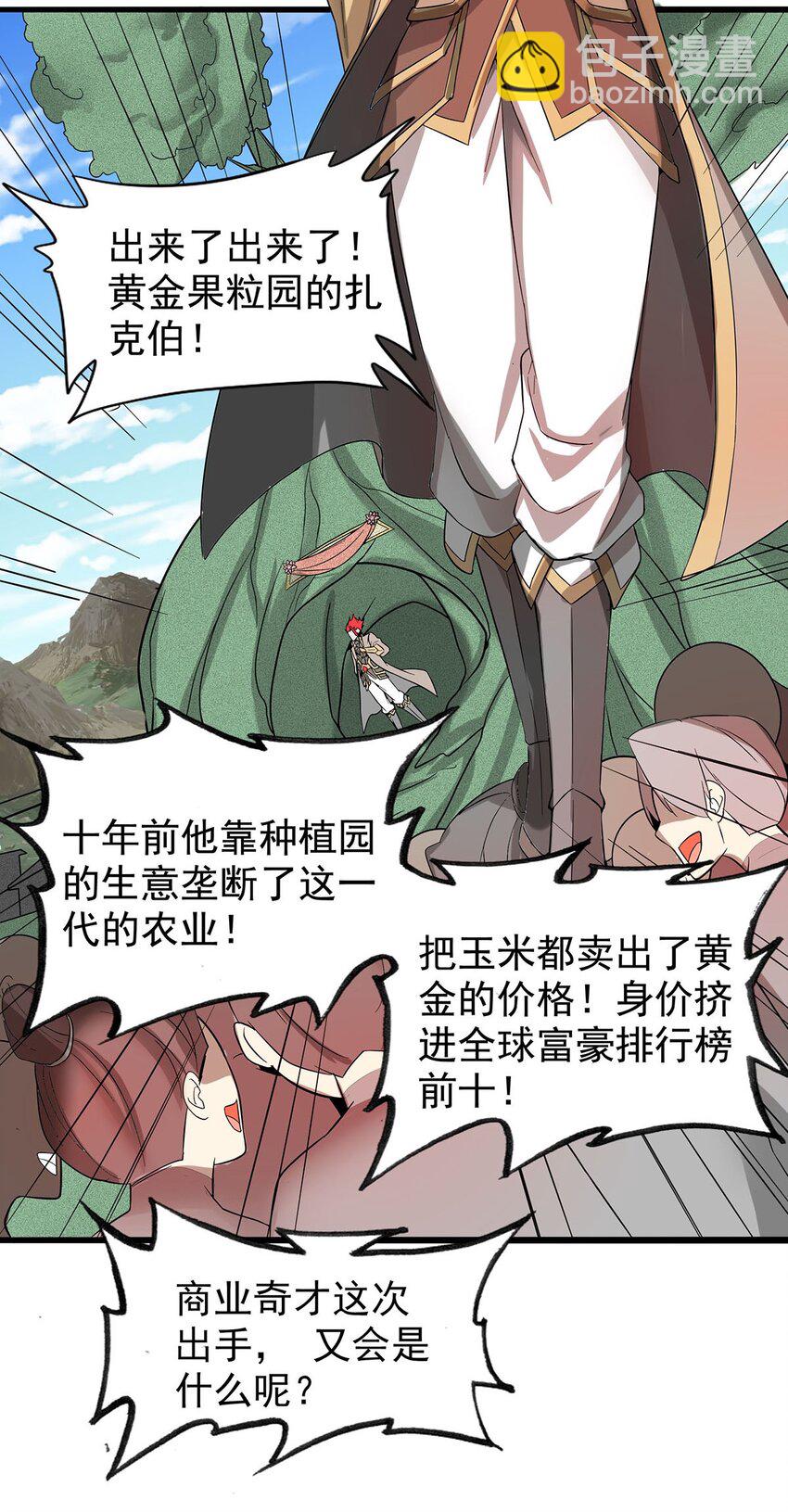 《渡劫后我变成了骷髅魔尊》32 绿宇宙？ 第18页