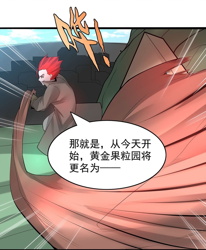 《渡劫后我变成了骷髅魔尊》32 绿宇宙？ 第19页