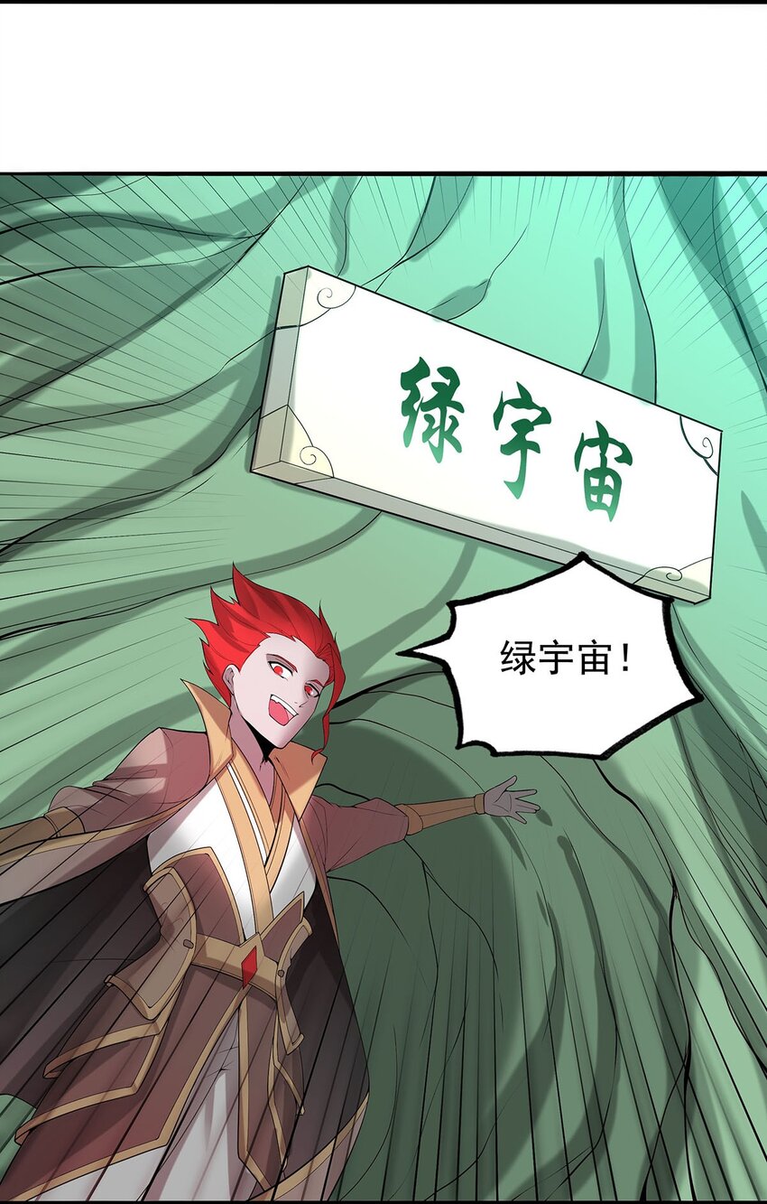 《渡劫后我变成了骷髅魔尊》32 绿宇宙？ 第20页