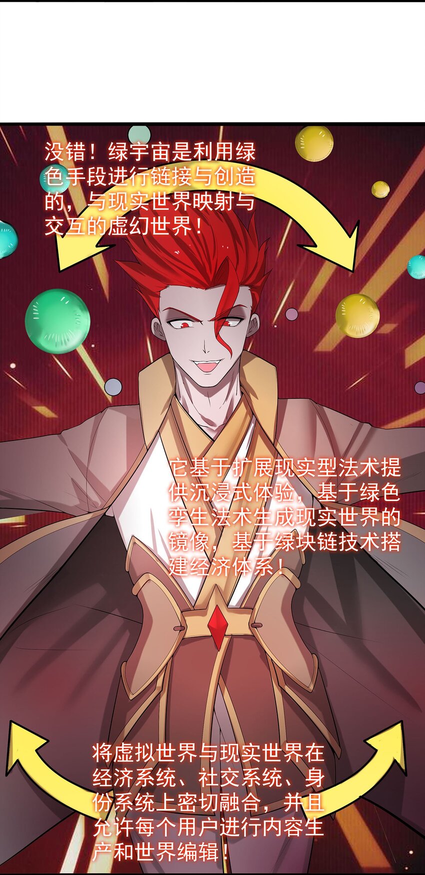 《渡劫后我变成了骷髅魔尊》32 绿宇宙？ 第22页
