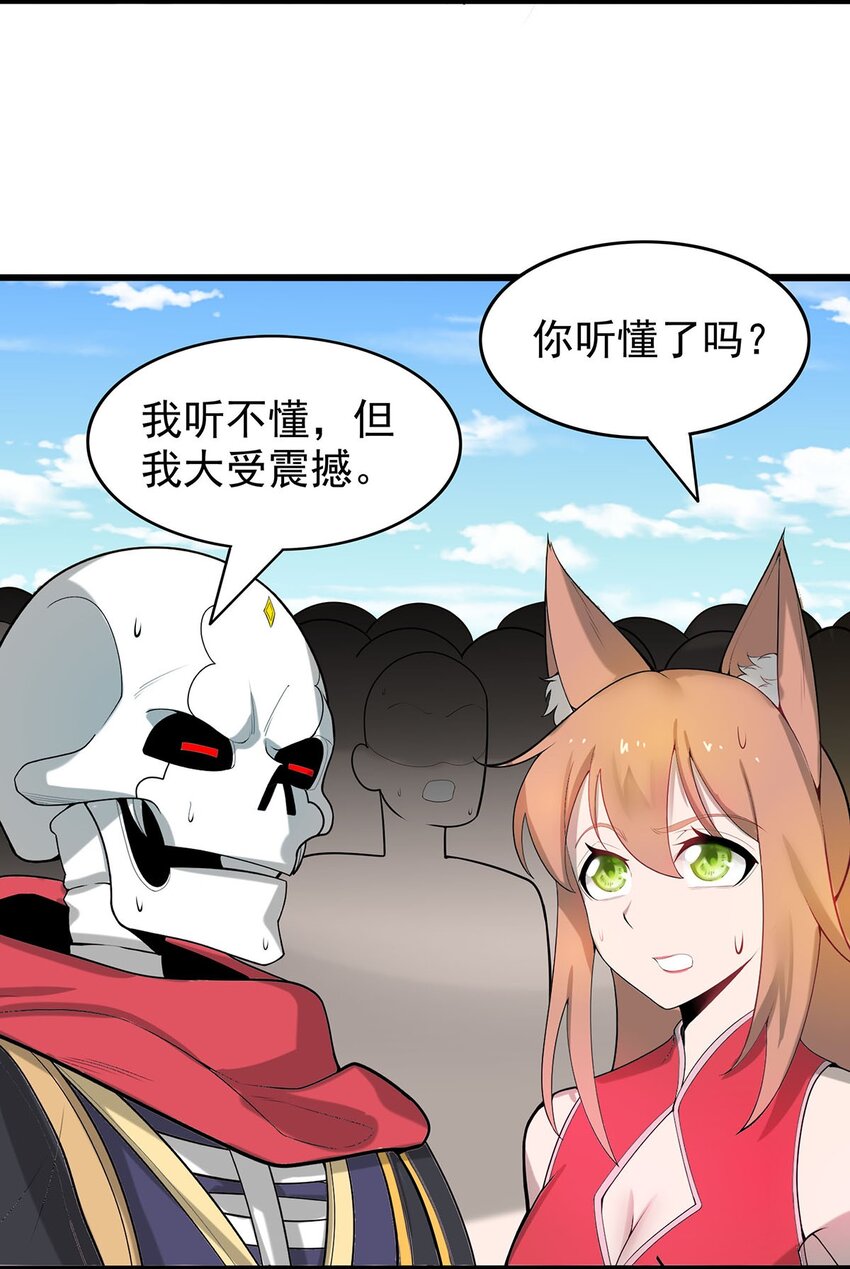 《渡劫后我变成了骷髅魔尊》32 绿宇宙？ 第23页