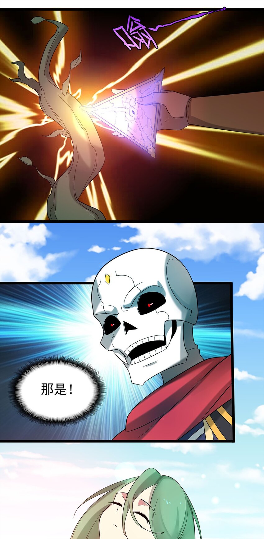 《渡劫后我变成了骷髅魔尊》32 绿宇宙？ 第26页