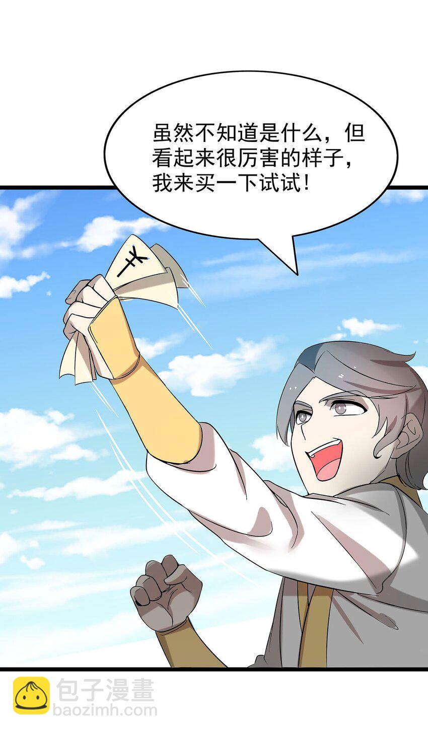 《渡劫后我变成了骷髅魔尊》32 绿宇宙？ 第29页