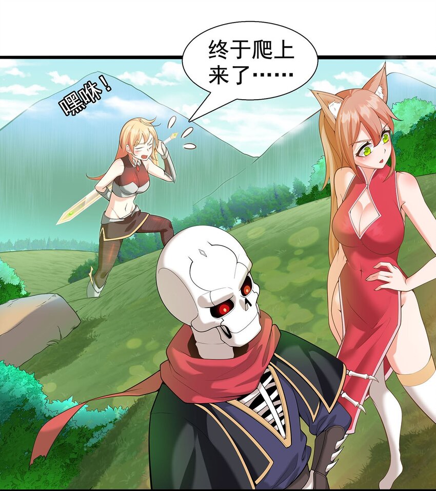 《渡劫后我变成了骷髅魔尊》32 绿宇宙？ 第2页