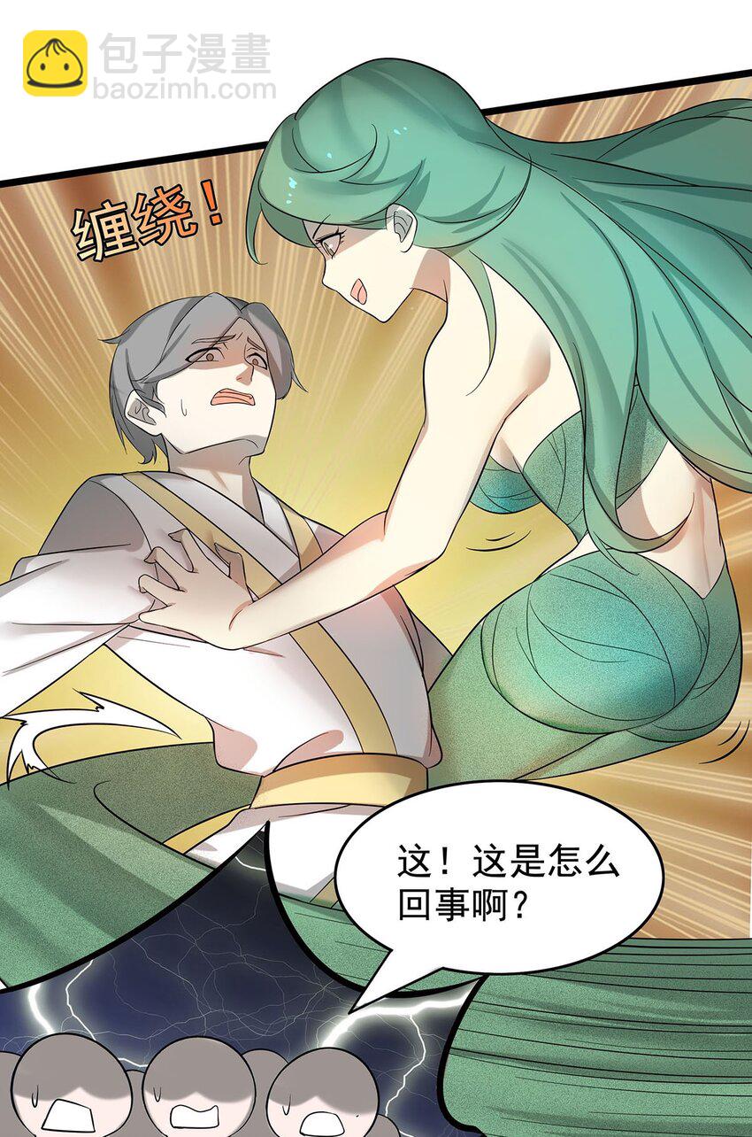 《渡劫后我变成了骷髅魔尊》32 绿宇宙？ 第31页