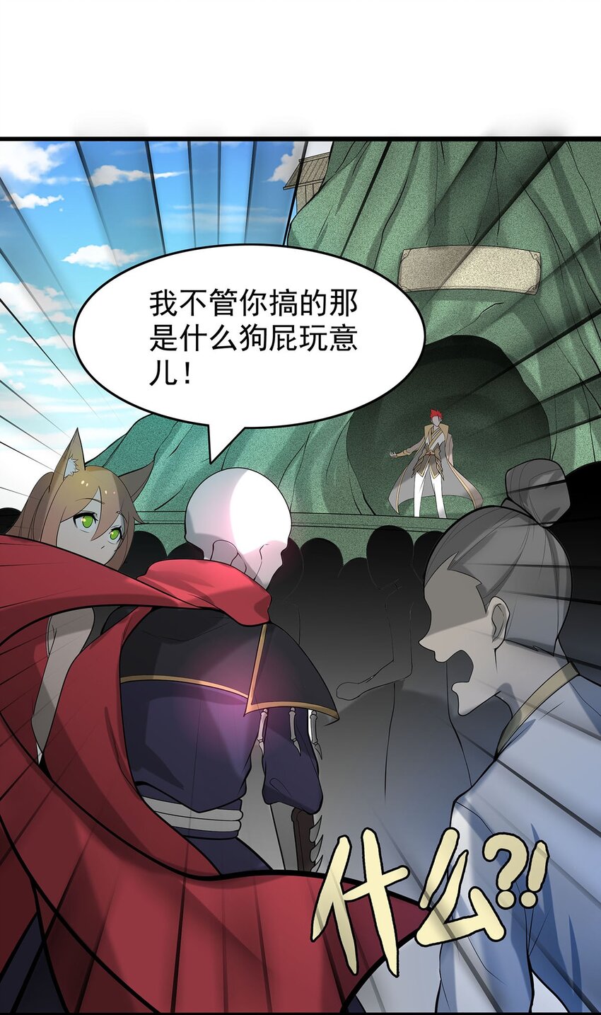《渡劫后我变成了骷髅魔尊》32 绿宇宙？ 第36页