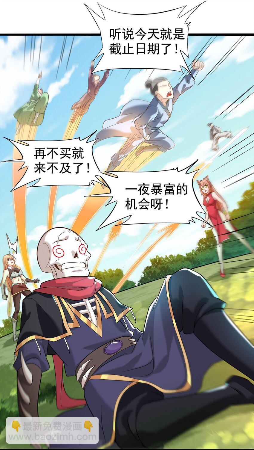 《渡劫后我变成了骷髅魔尊》32 绿宇宙？ 第8页