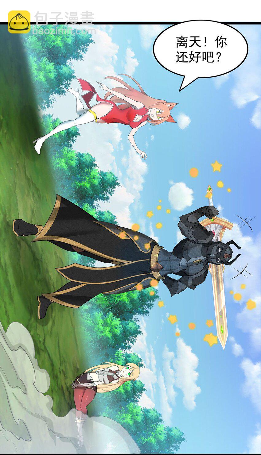 《渡劫后我变成了骷髅魔尊》30 又帅又强的男人 第21页