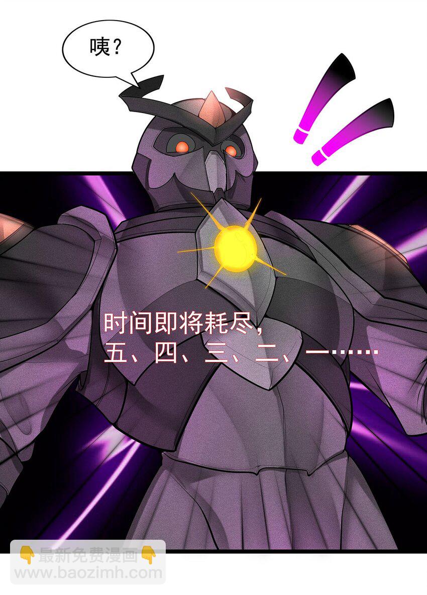 《渡劫后我变成了骷髅魔尊》30 又帅又强的男人 第23页