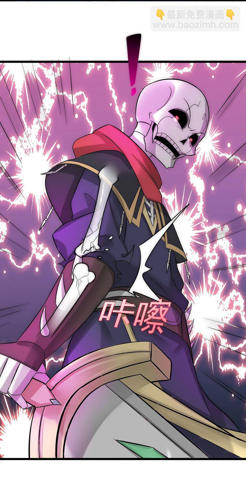 《渡劫后我变成了骷髅魔尊》30 又帅又强的男人 第27页