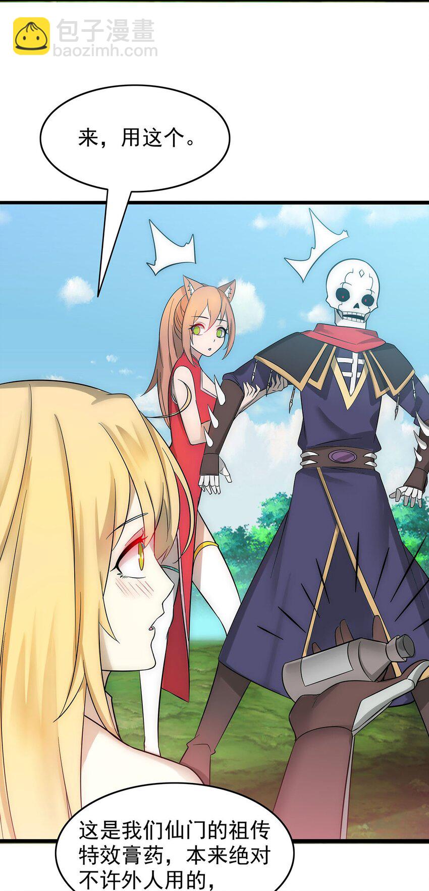 《渡劫后我变成了骷髅魔尊》30 又帅又强的男人 第29页