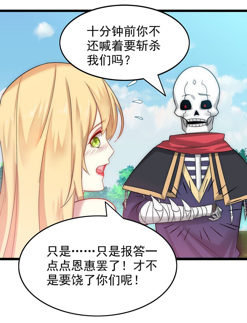 《渡劫后我变成了骷髅魔尊》30 又帅又强的男人 第31页