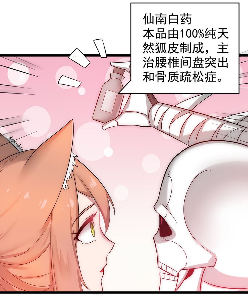 《渡劫后我变成了骷髅魔尊》30 又帅又强的男人 第33页