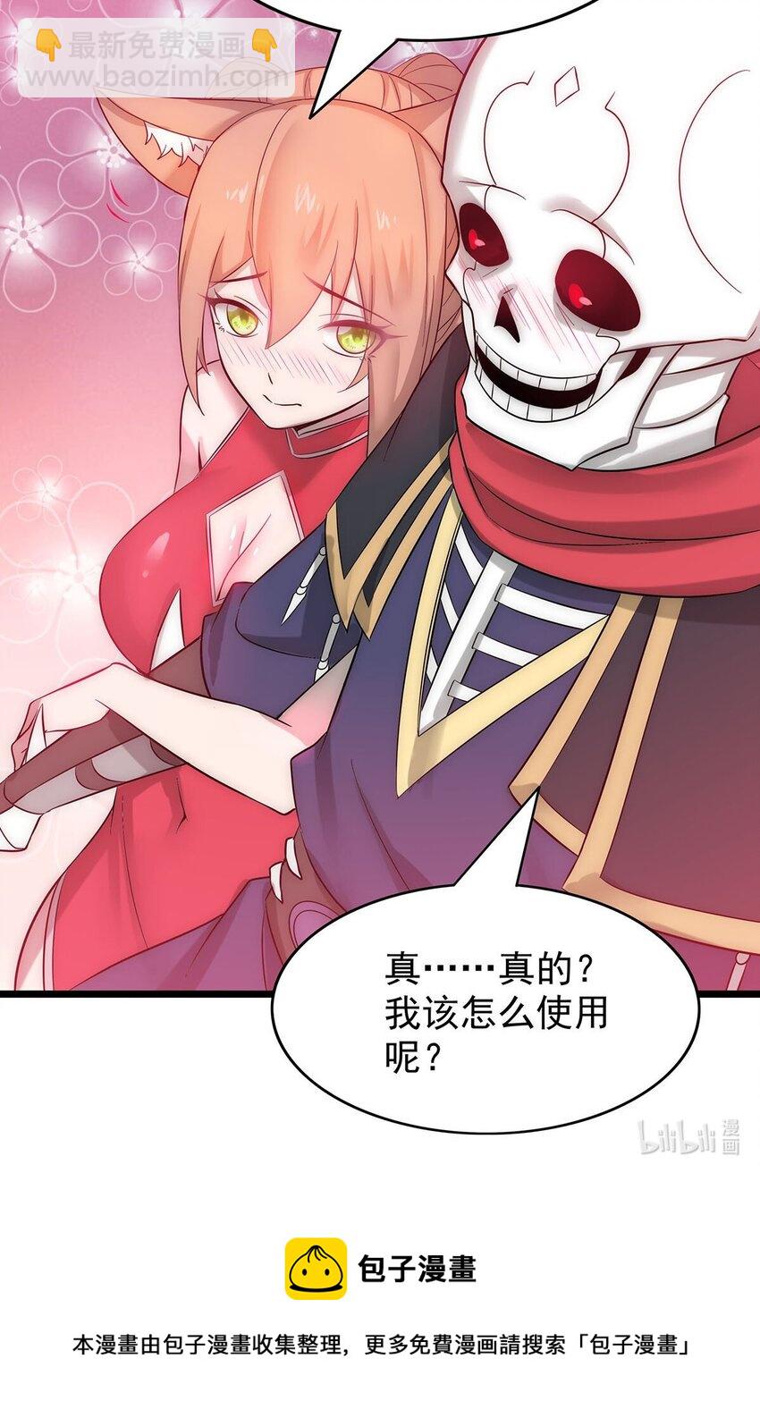 《渡劫后我变成了骷髅魔尊》30 又帅又强的男人 第36页