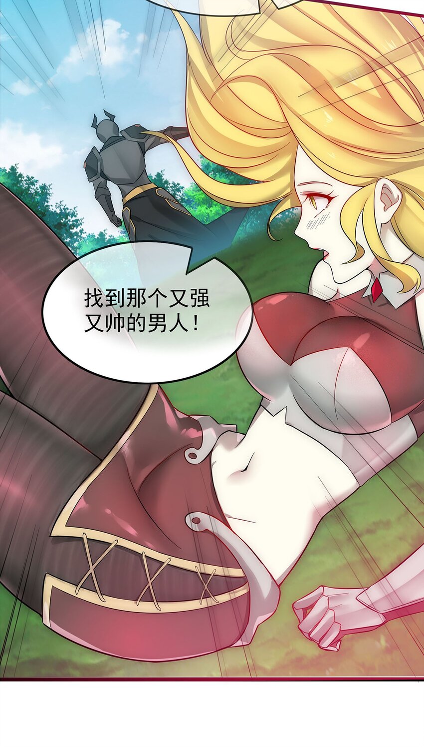 《渡劫后我变成了骷髅魔尊》30 又帅又强的男人 第5页