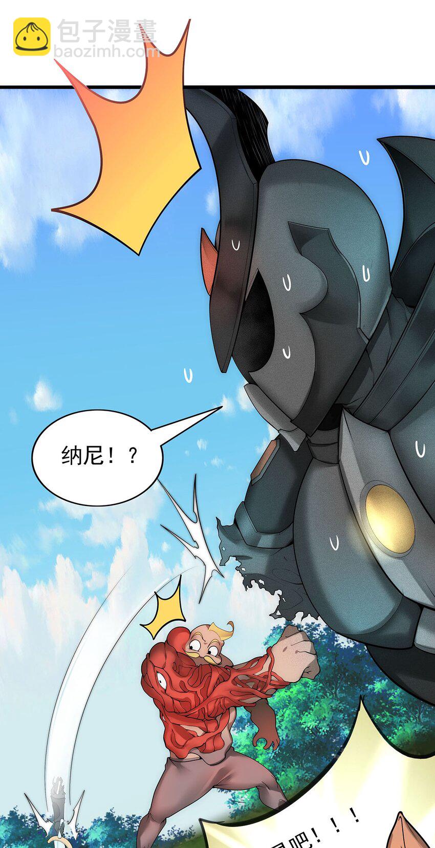 《渡劫后我变成了骷髅魔尊》30 又帅又强的男人 第8页