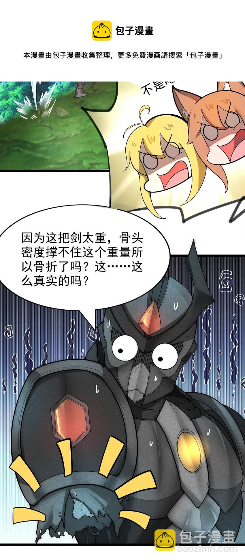 《渡劫后我变成了骷髅魔尊》30 又帅又强的男人 第9页