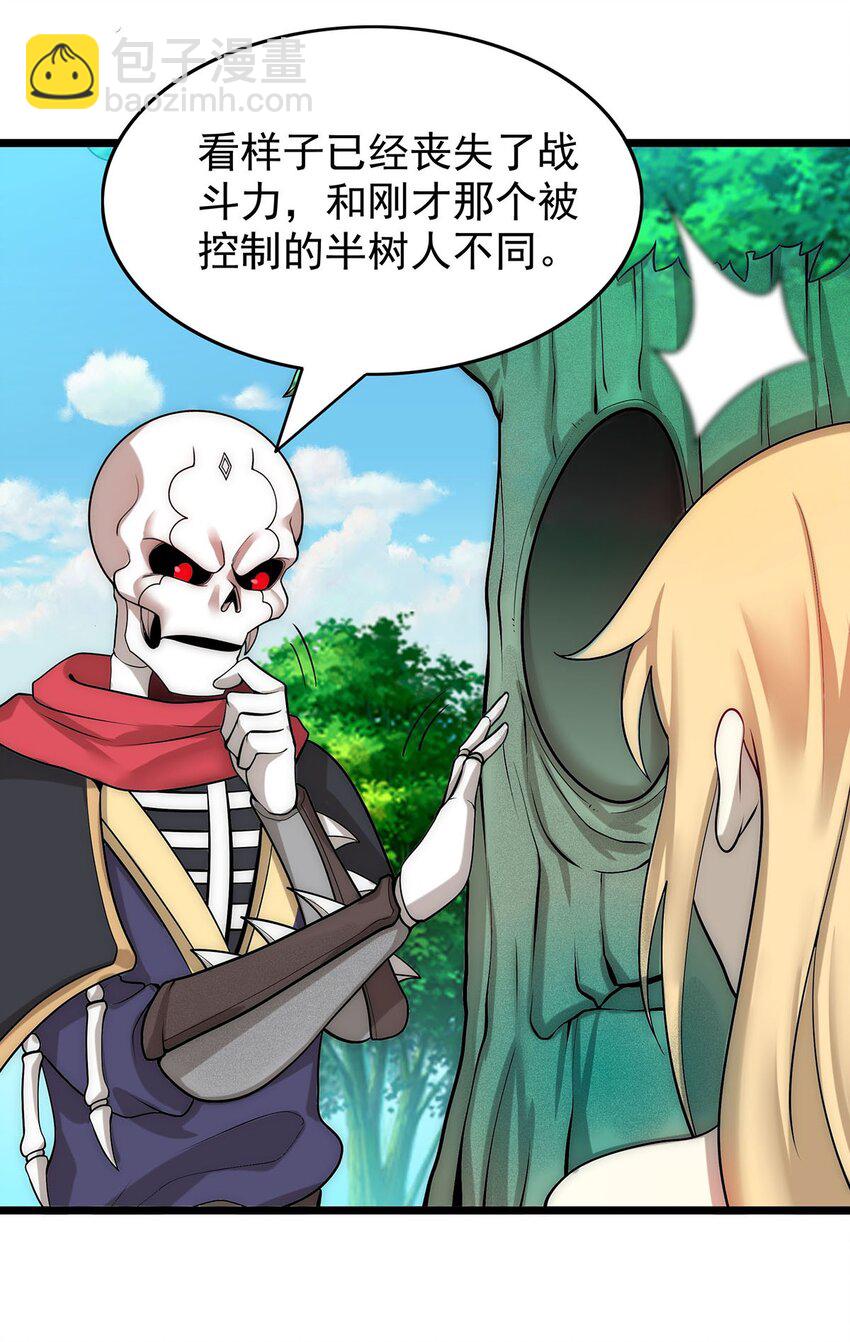 《渡劫后我变成了骷髅魔尊》31 新法器的下落！ 第12页