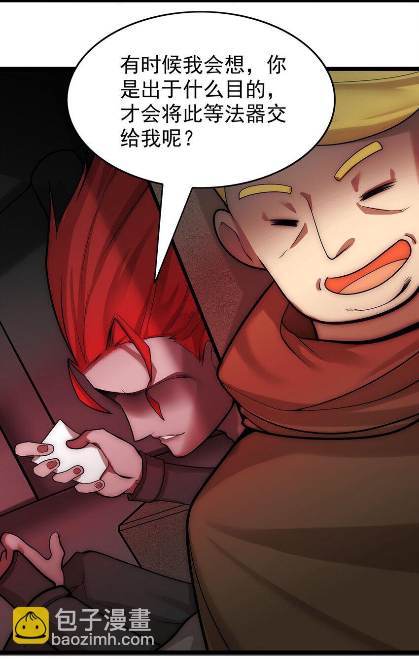 《渡劫后我变成了骷髅魔尊》31 新法器的下落！ 第26页