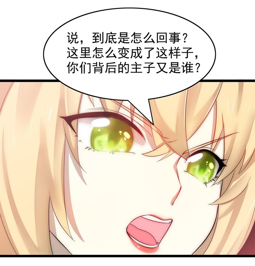 《渡劫后我变成了骷髅魔尊》31 新法器的下落！ 第5页