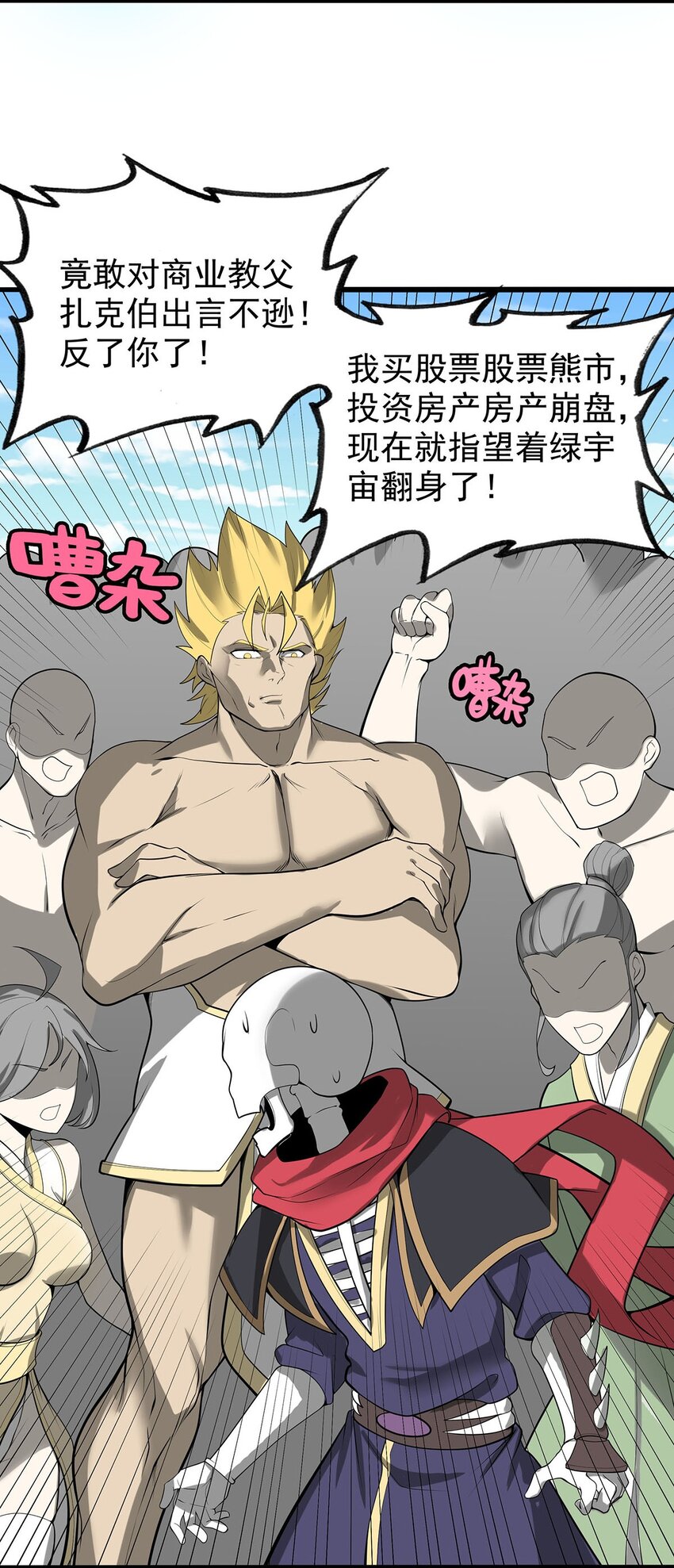 《渡劫后我变成了骷髅魔尊》33 比谁的剑大 第10页