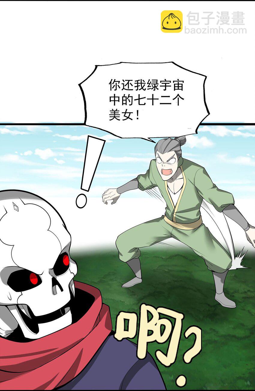 《渡劫后我变成了骷髅魔尊》33 比谁的剑大 第11页